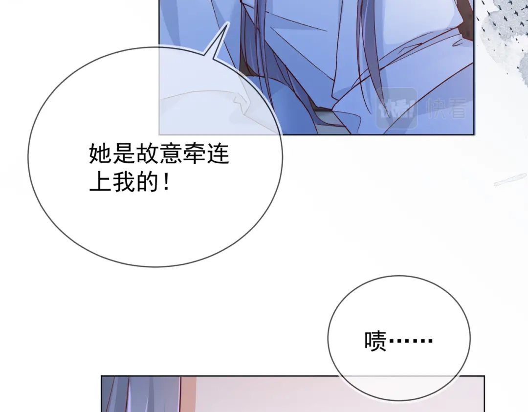 《王妃的成长攻略》2.06 慕若依 第26页