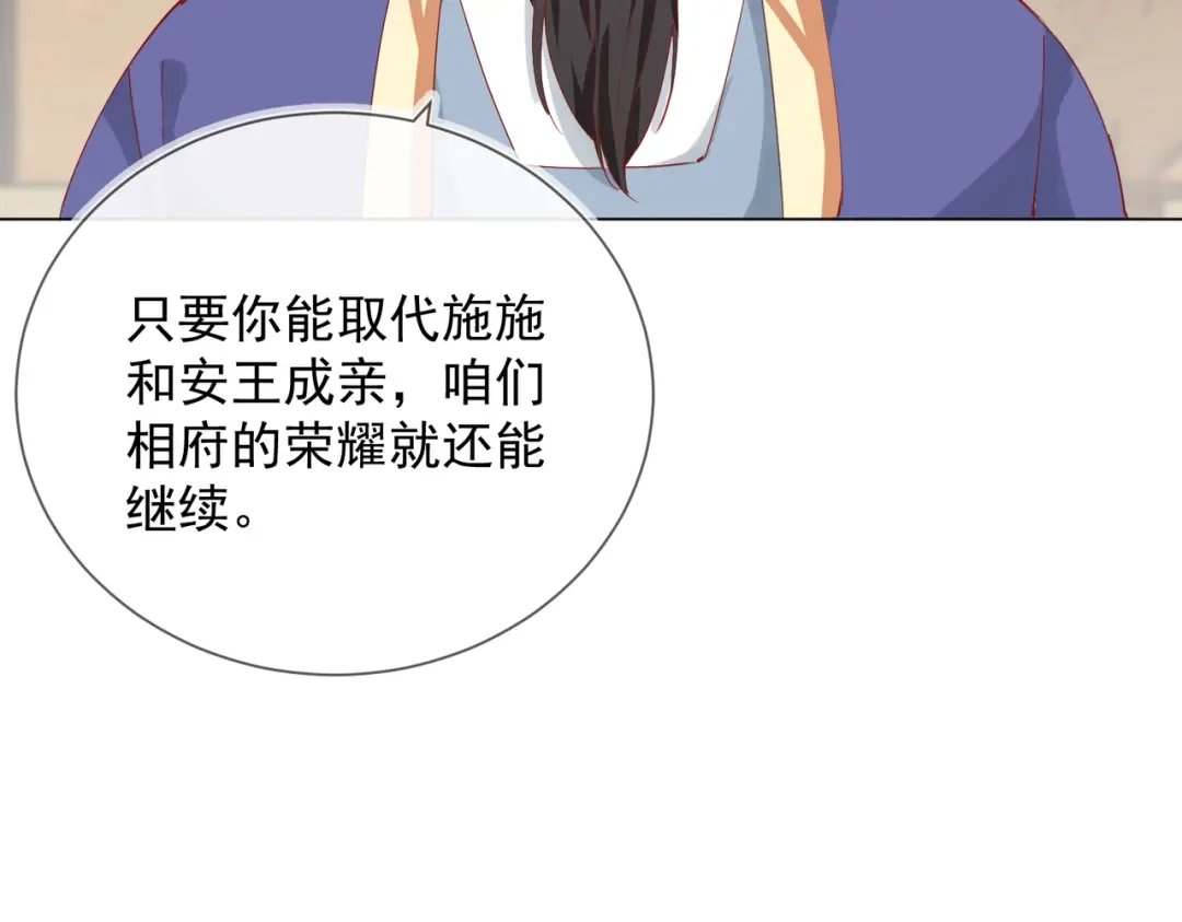 《王妃的成长攻略》2.06 慕若依 第10页