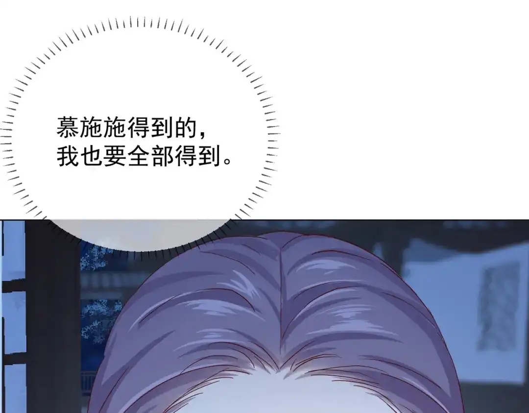 《王妃的成长攻略》2.06 慕若依 第14页