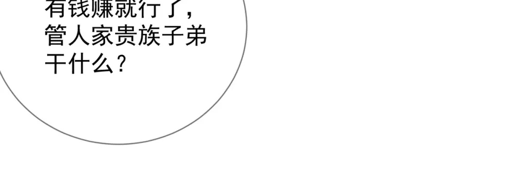 《王妃的成长攻略》2.06 慕若依 第42页