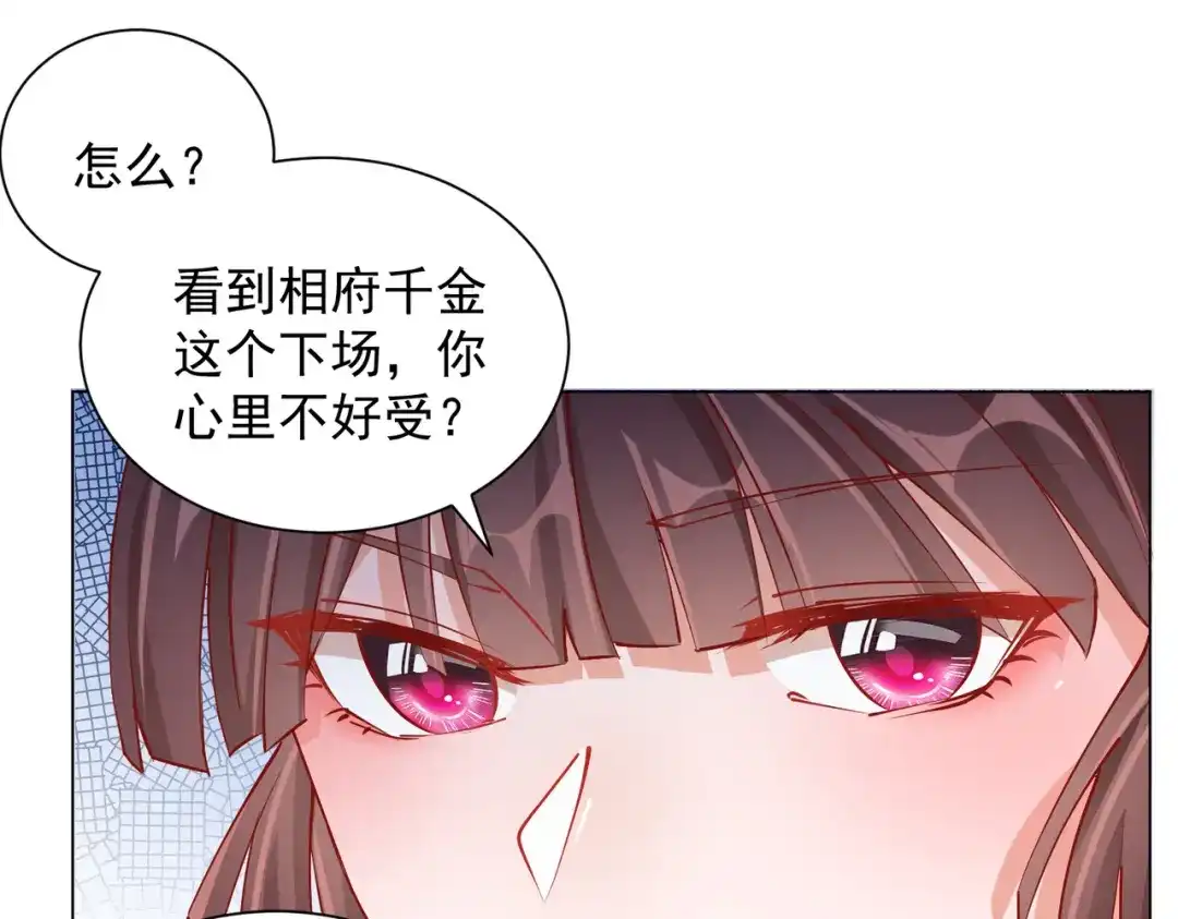 《王妃的成长攻略》2.06 慕若依 第50页