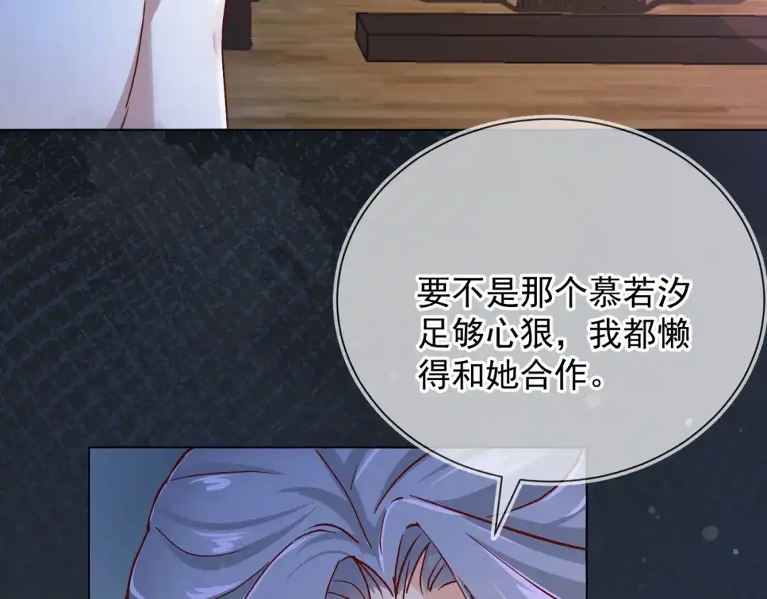 《王妃的成长攻略》2.06 慕若依 第22页