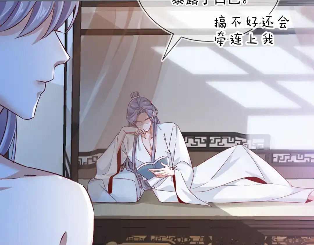 《王妃的成长攻略》2.06 慕若依 第21页