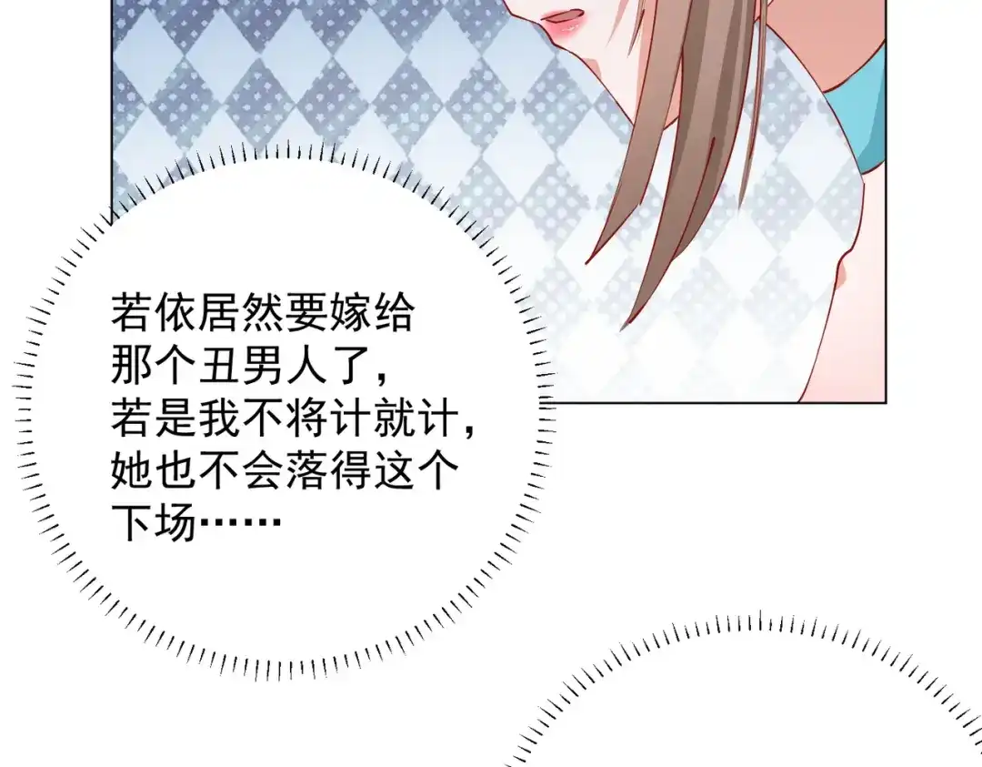 《王妃的成长攻略》2.06 慕若依 第44页