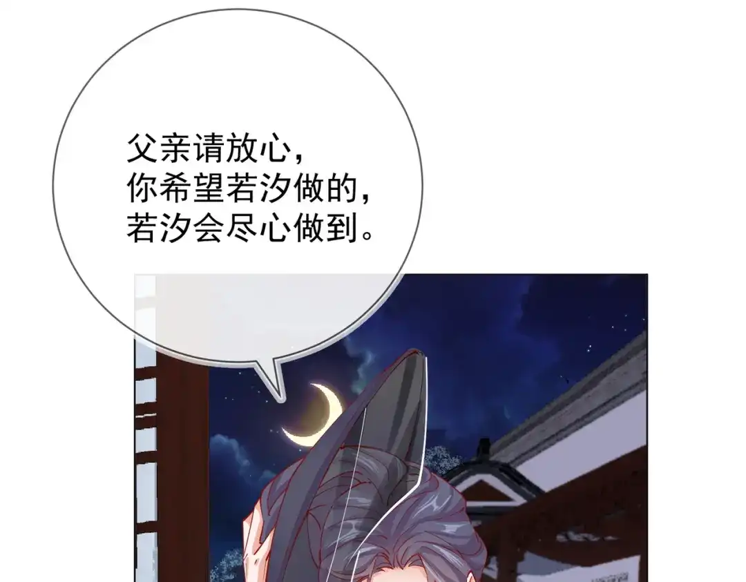 《王妃的成长攻略》2.06 慕若依 第11页