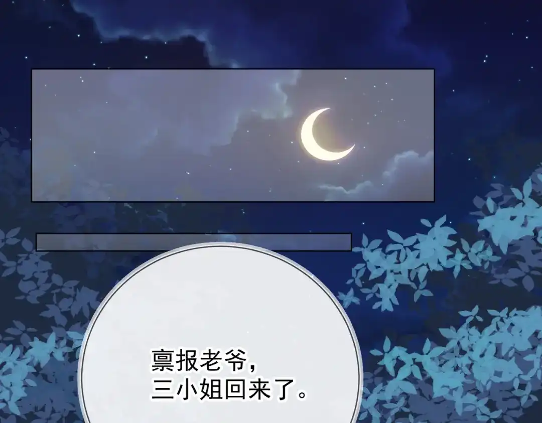 《王妃的成长攻略》2.06 慕若依 第1页