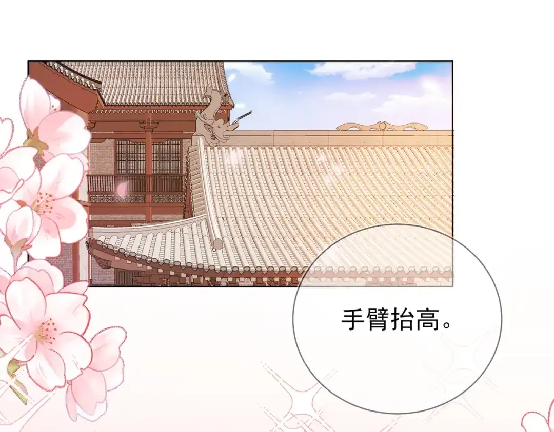 《王妃的成长攻略》2.06 慕若依 第30页