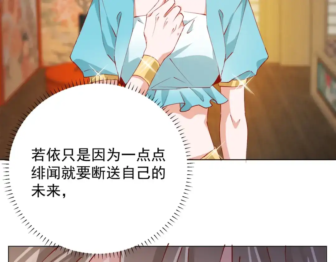 《王妃的成长攻略》2.06 慕若依 第46页