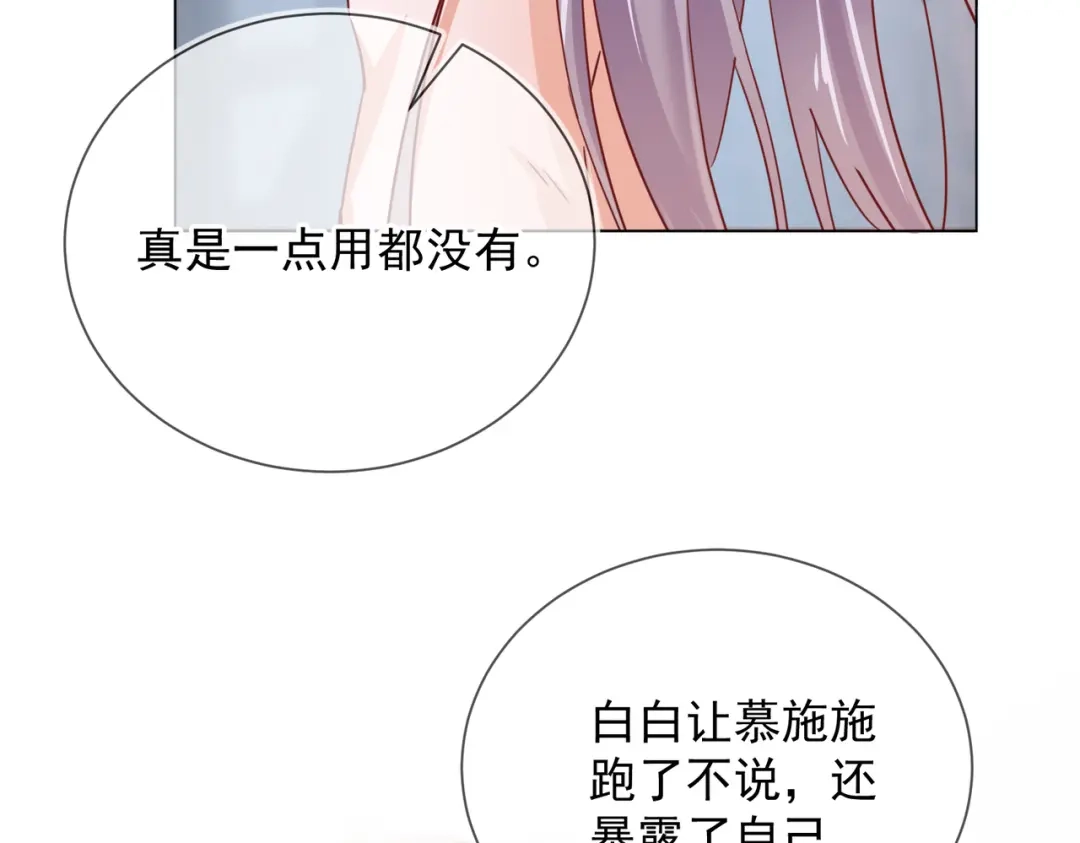 《王妃的成长攻略》2.06 慕若依 第20页