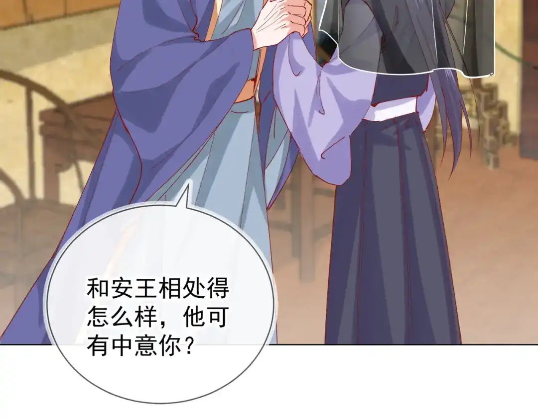 《王妃的成长攻略》2.06 慕若依 第6页