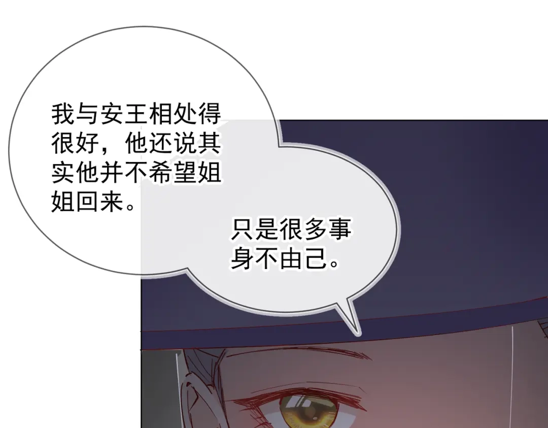 《王妃的成长攻略》2.06 慕若依 第7页