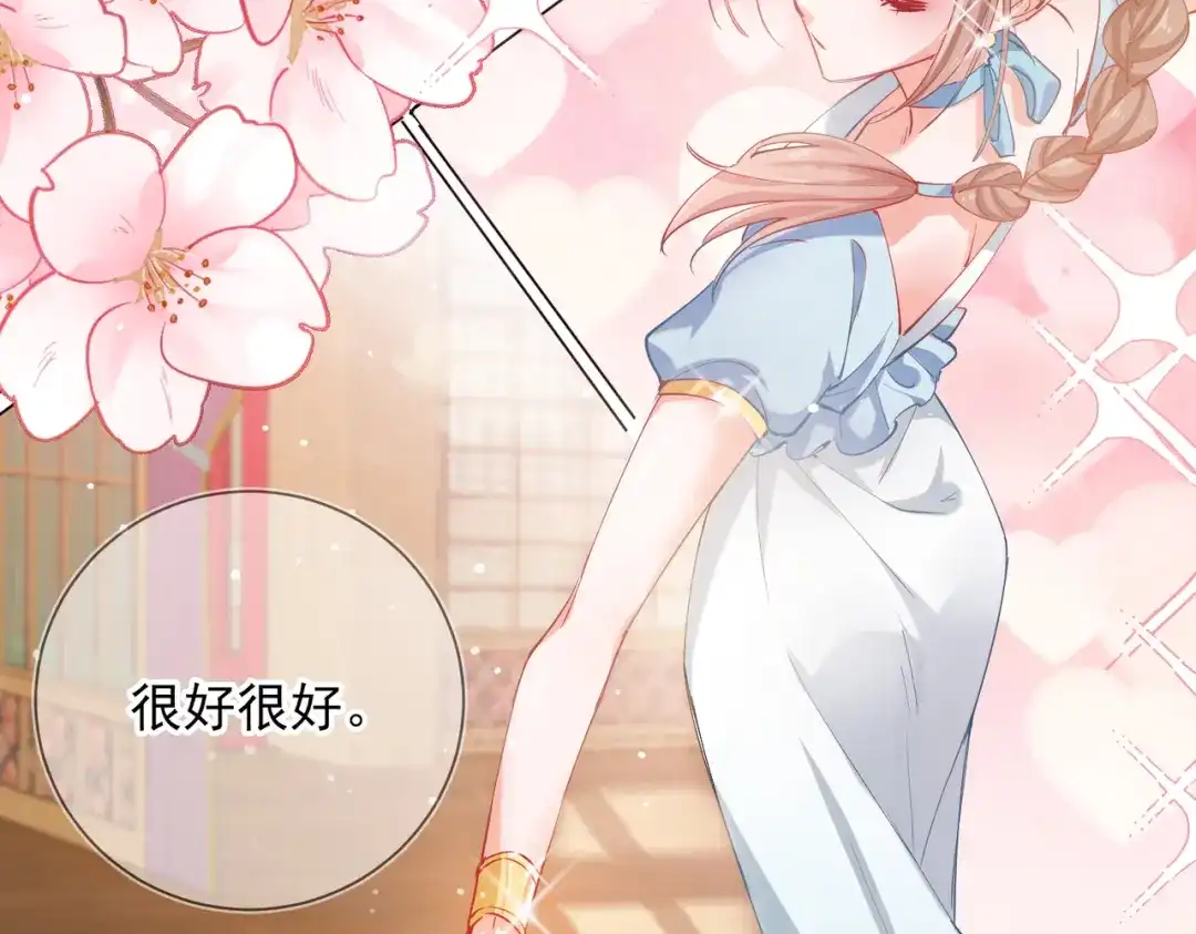 《王妃的成长攻略》2.06 慕若依 第33页