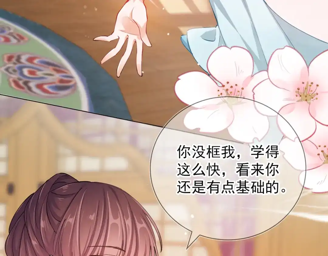 《王妃的成长攻略》2.06 慕若依 第34页