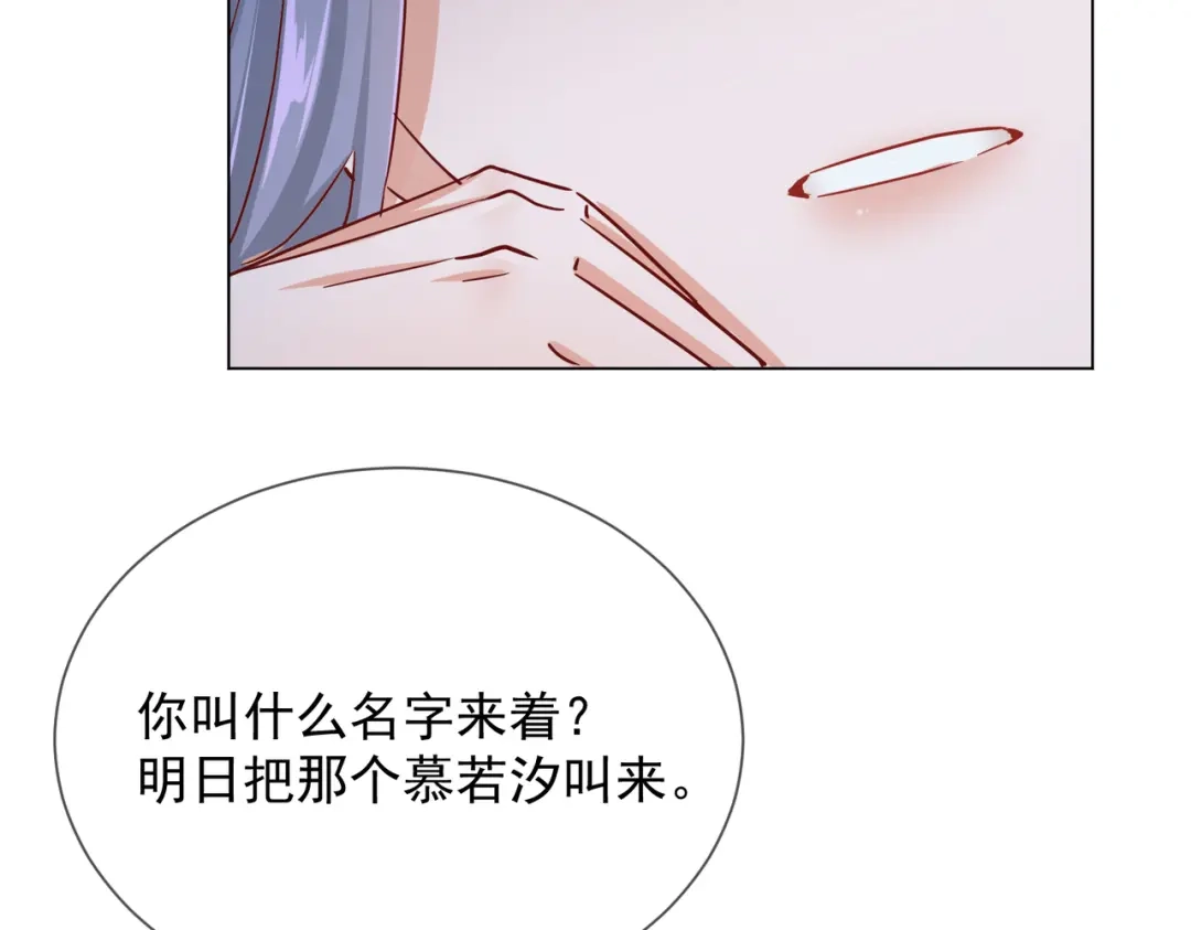 《王妃的成长攻略》2.06 慕若依 第27页