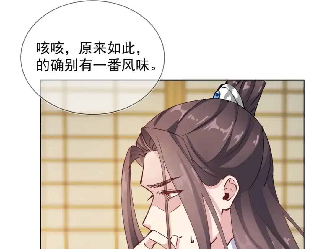 《王妃的成长攻略》2.07 众里寻她 第44页