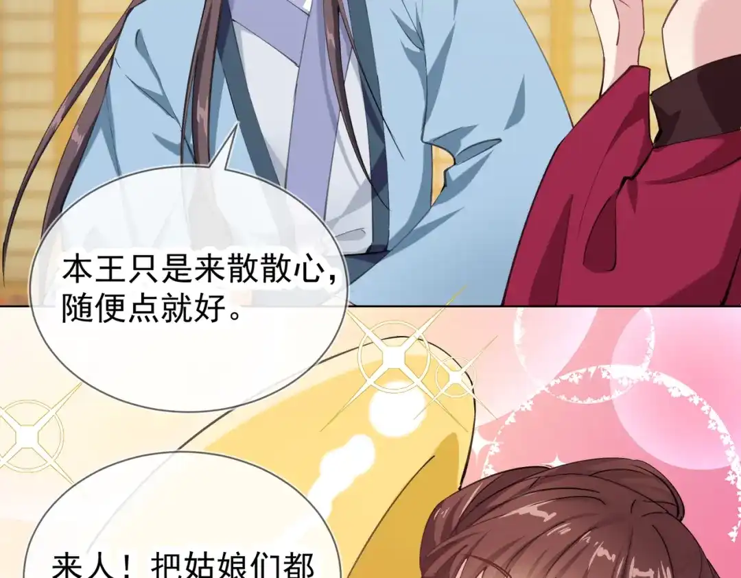 《王妃的成长攻略》2.07 众里寻她 第25页