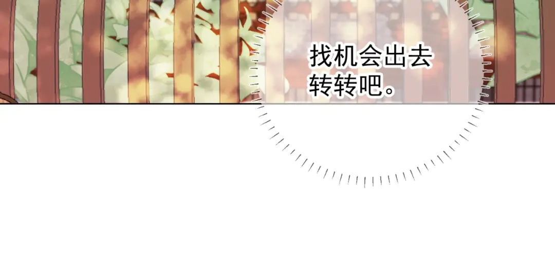 《王妃的成长攻略》2.07 众里寻她 第52页