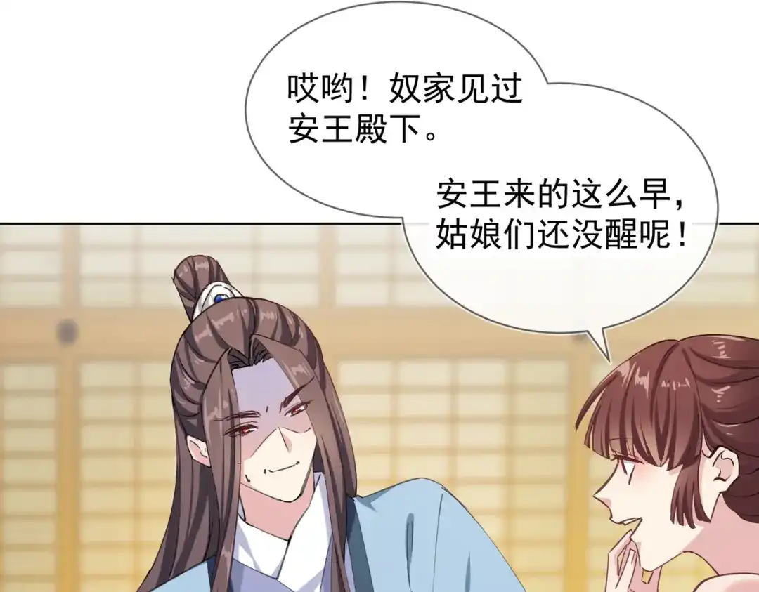 《王妃的成长攻略》2.07 众里寻她 第24页