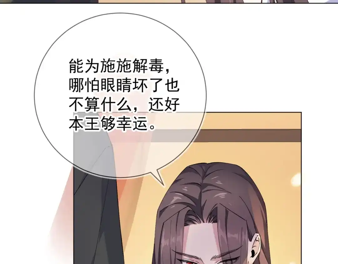 《王妃的成长攻略》2.07 众里寻她 第4页