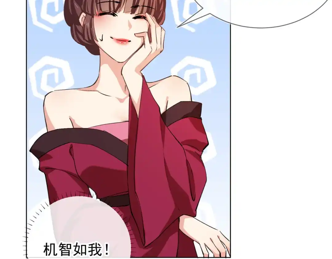 《王妃的成长攻略》2.07 众里寻她 第42页