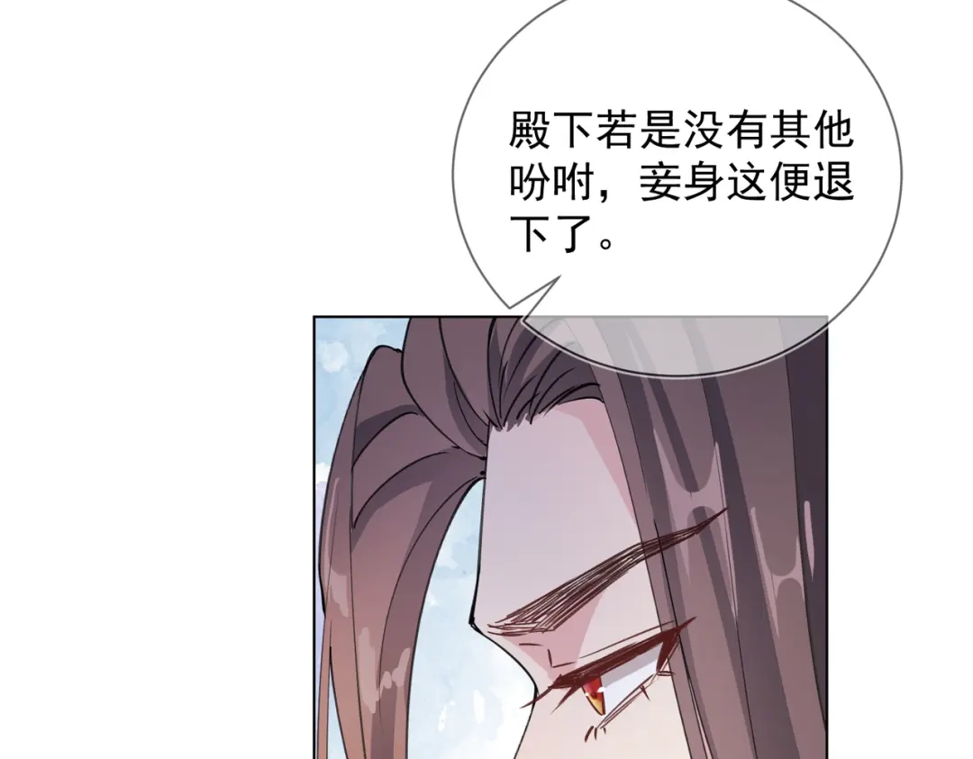 《王妃的成长攻略》2.07 众里寻她 第49页