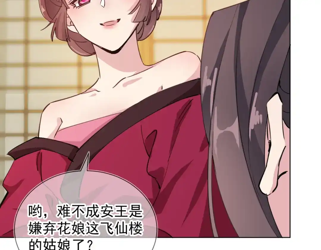 《王妃的成长攻略》2.07 众里寻她 第46页