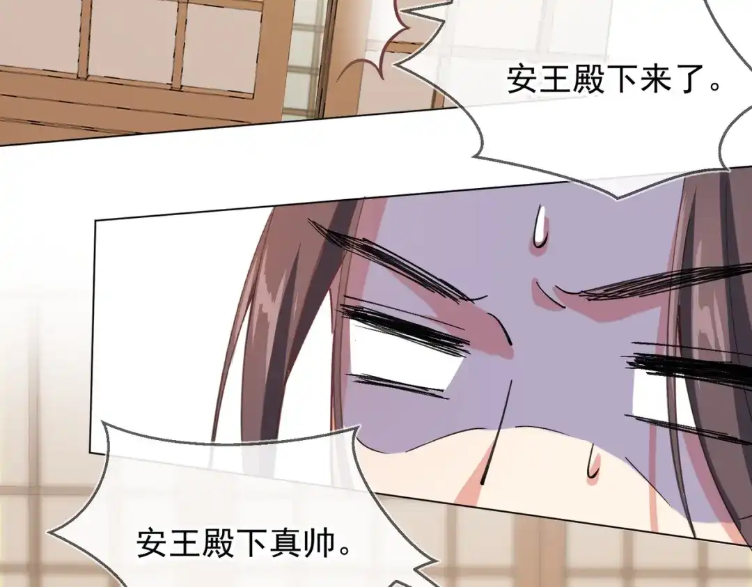 《王妃的成长攻略》2.07 众里寻她 第38页