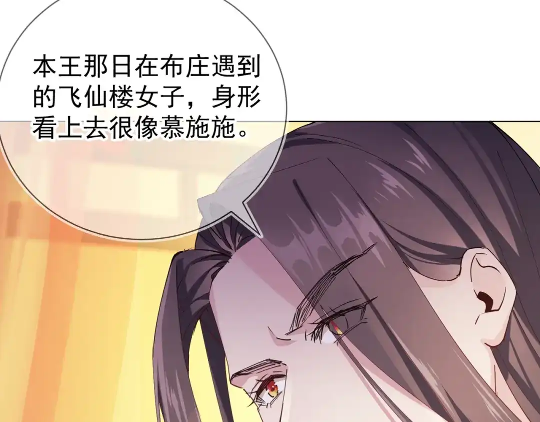 《王妃的成长攻略》2.07 众里寻她 第6页