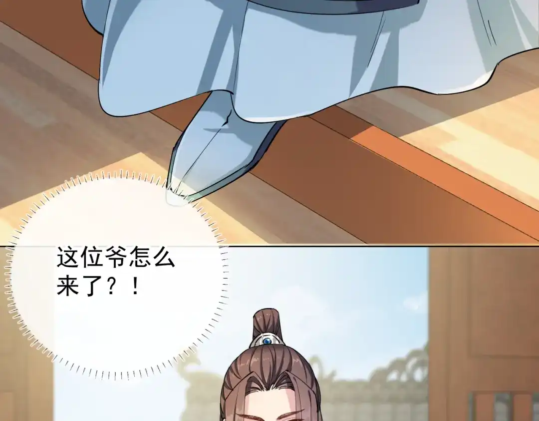 《王妃的成长攻略》2.07 众里寻她 第20页