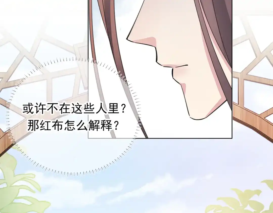 《王妃的成长攻略》2.07 众里寻她 第50页