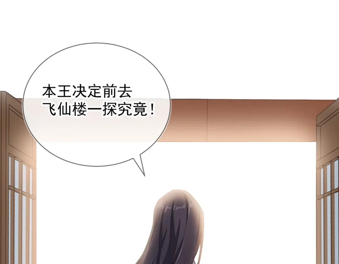 《王妃的成长攻略》2.07 众里寻她 第12页
