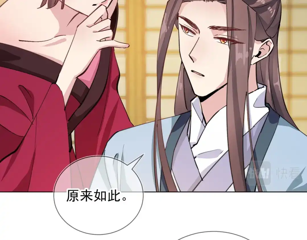 《王妃的成长攻略》2.07 众里寻她 第48页