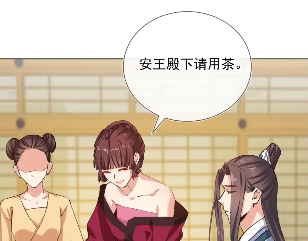 《王妃的成长攻略》2.07 众里寻她 第34页