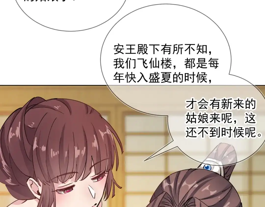 《王妃的成长攻略》2.07 众里寻她 第47页