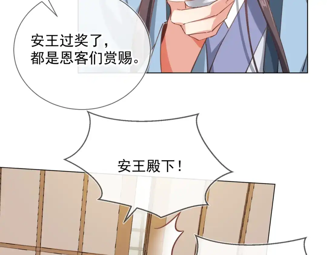 《王妃的成长攻略》2.07 众里寻她 第37页