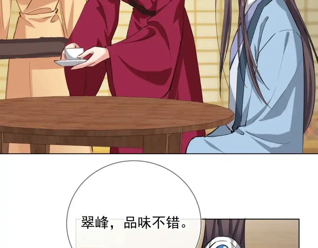 《王妃的成长攻略》2.07 众里寻她 第35页