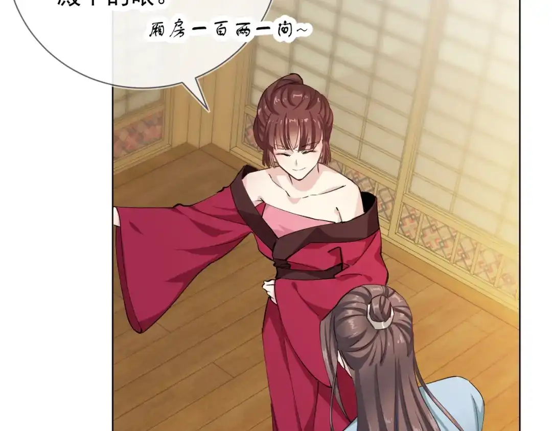 《王妃的成长攻略》2.07 众里寻她 第28页