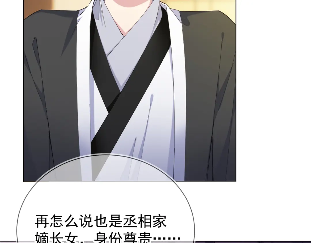 《王妃的成长攻略》2.07 众里寻她 第9页