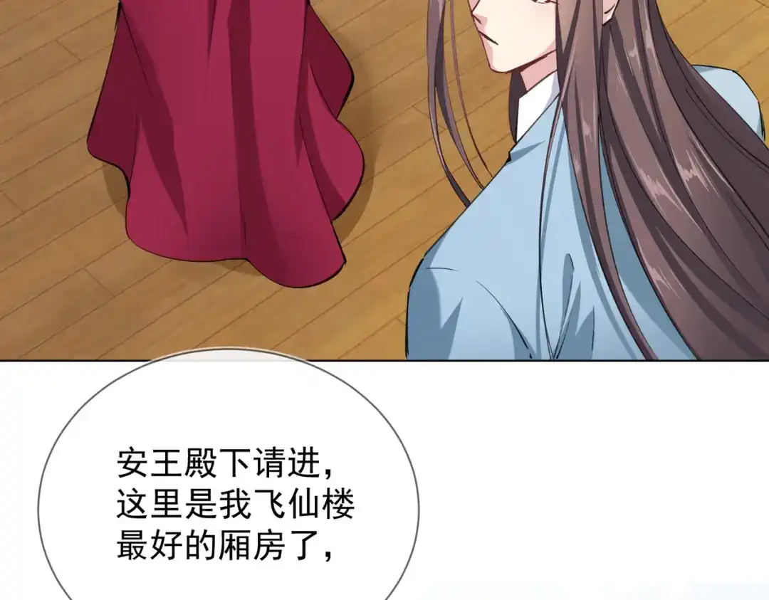 《王妃的成长攻略》2.07 众里寻她 第30页