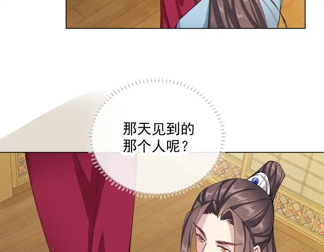 《王妃的成长攻略》2.07 众里寻她 第29页