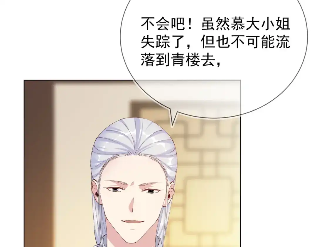 《王妃的成长攻略》2.07 众里寻她 第8页