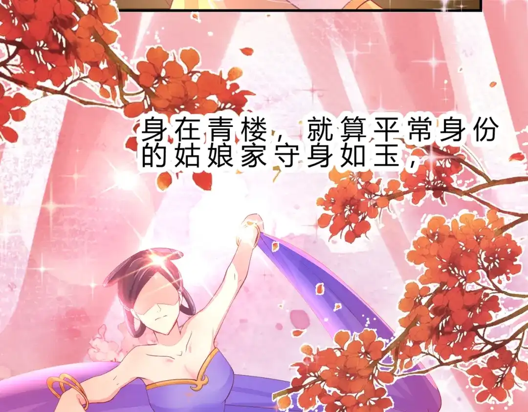 《王妃的成长攻略》2.08 却在梦中 第59页