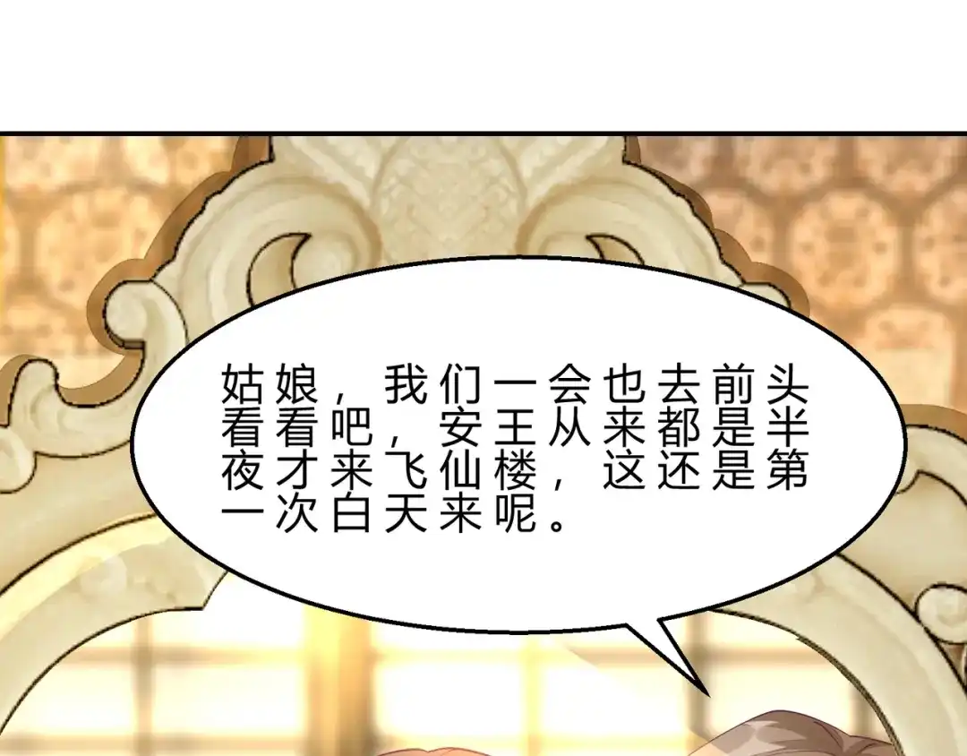 《王妃的成长攻略》2.08 却在梦中 第54页