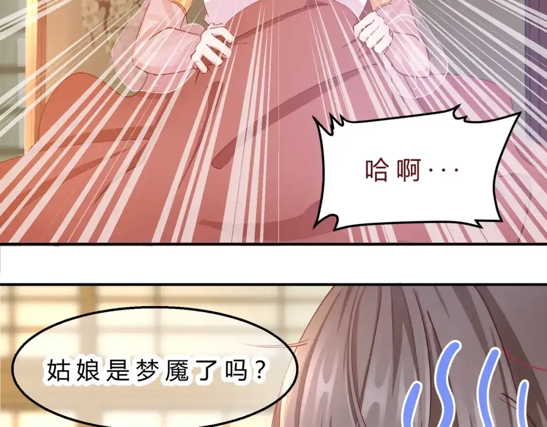 《王妃的成长攻略》2.08 却在梦中 第32页