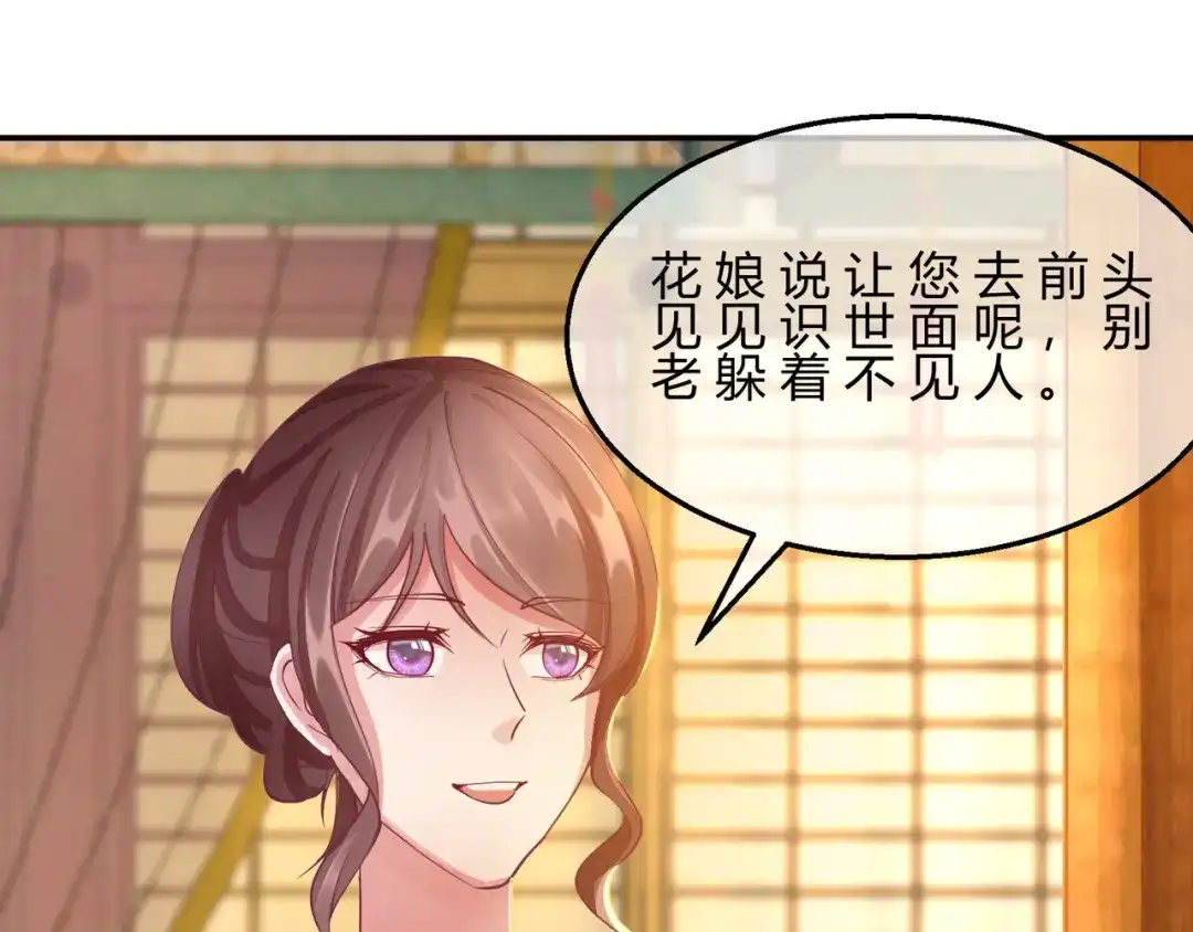 《王妃的成长攻略》2.08 却在梦中 第70页