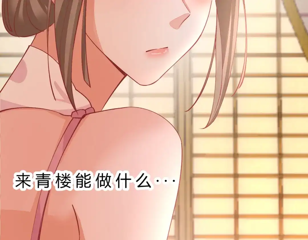 《王妃的成长攻略》2.08 却在梦中 第48页