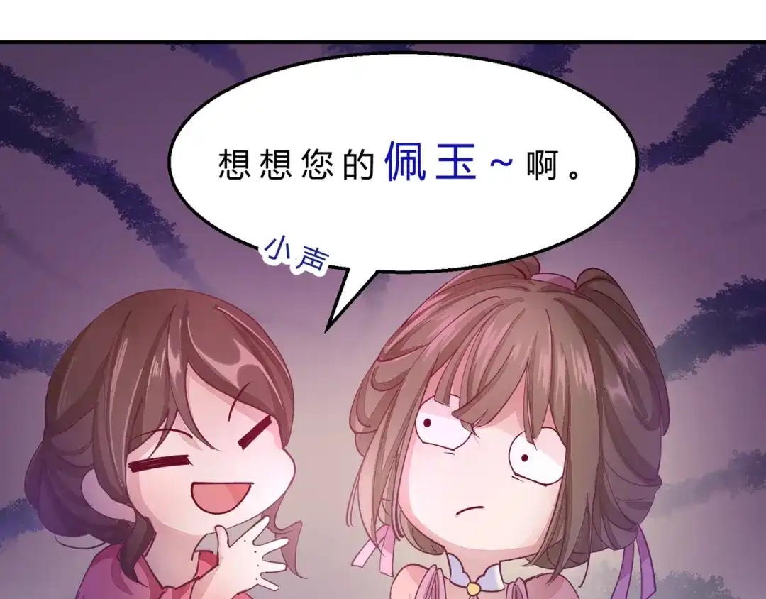 《王妃的成长攻略》2.08 却在梦中 第72页