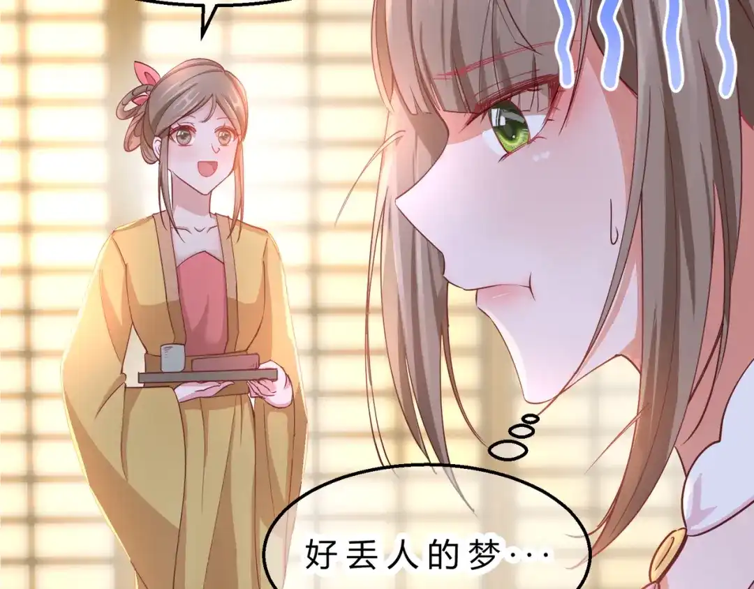 《王妃的成长攻略》2.08 却在梦中 第33页