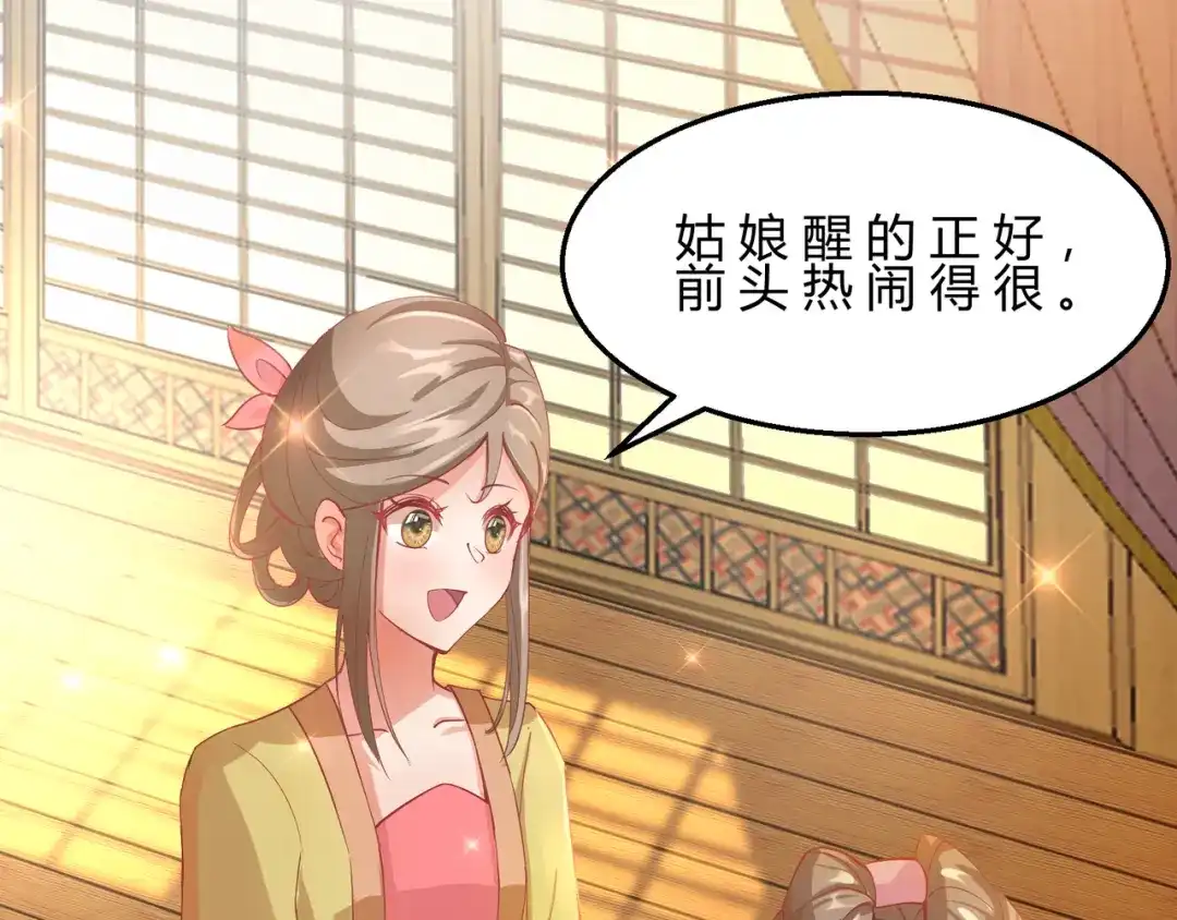 《王妃的成长攻略》2.08 却在梦中 第35页
