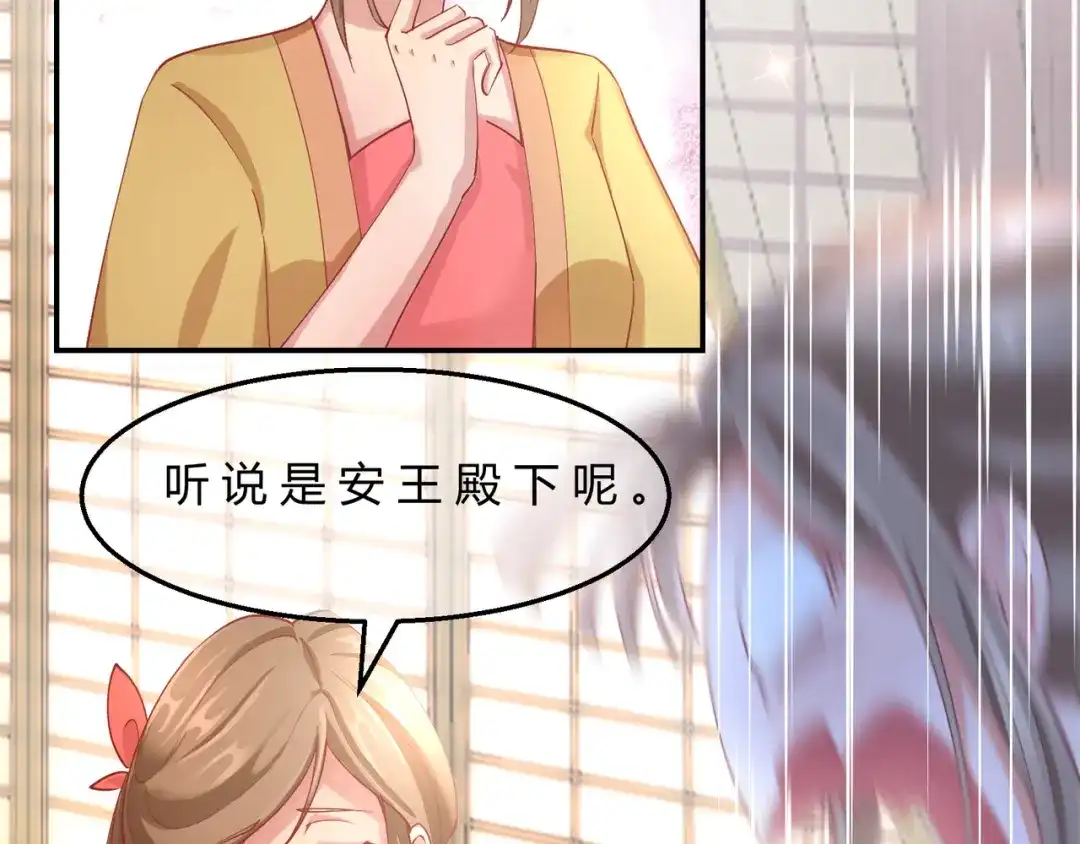 《王妃的成长攻略》2.08 却在梦中 第40页